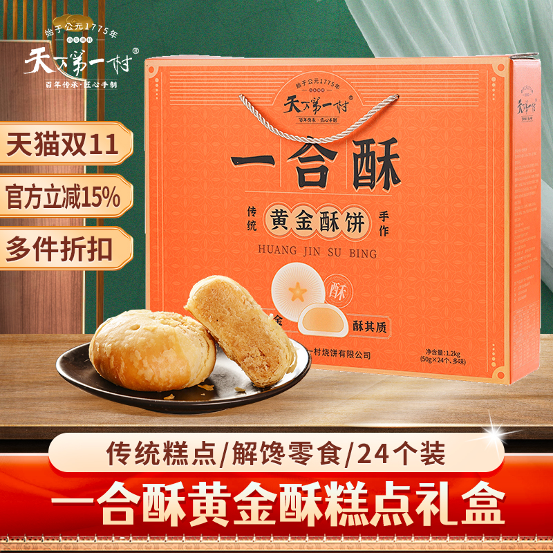 山东特产传统糕点1200g黄金酥酥饼代餐点心莱芜特产礼盒年货送礼