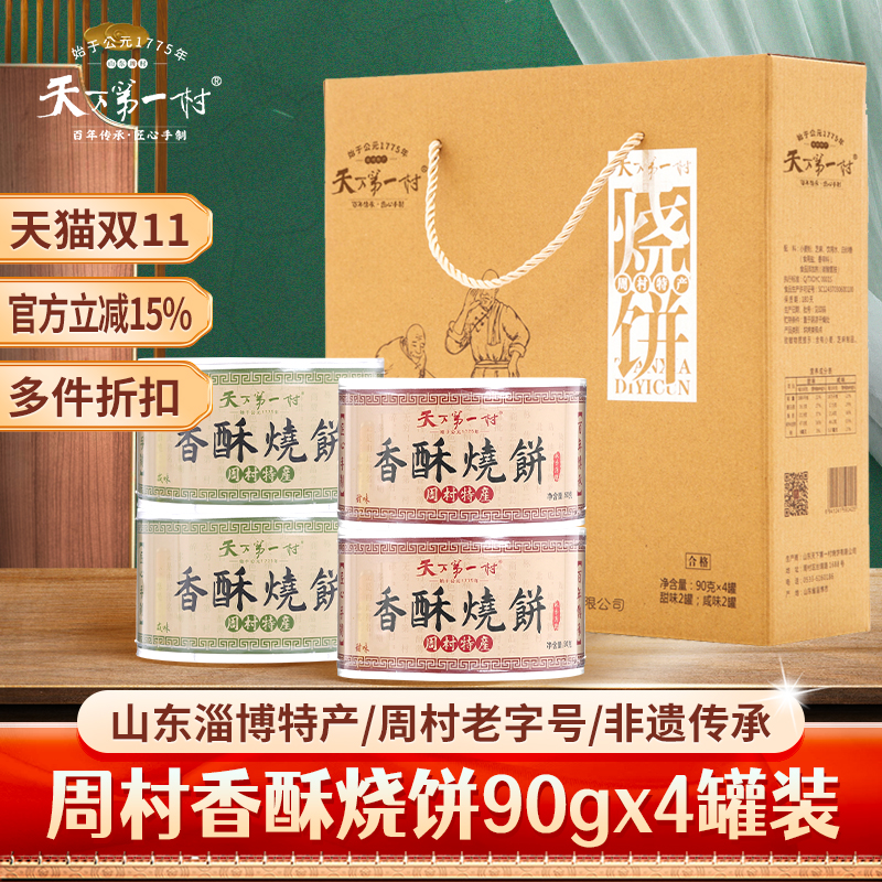 产地周村烧饼香酥薄脆
