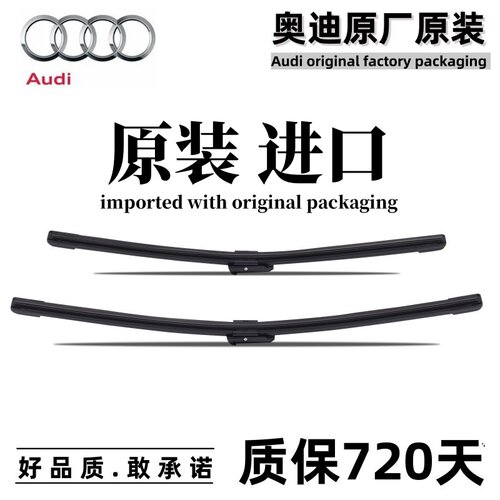 适用奥迪A4L雨刮器A6L/A3/A5/A7/A8原厂Q3/Q5/Q7原装S4/S5/A1雨刷
