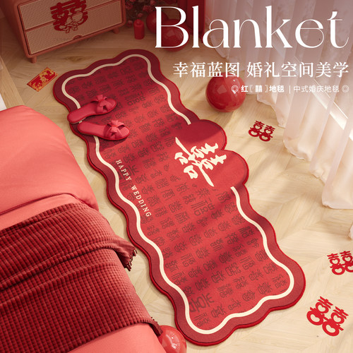 婚房红色喜庆喜字毛绒床边毯