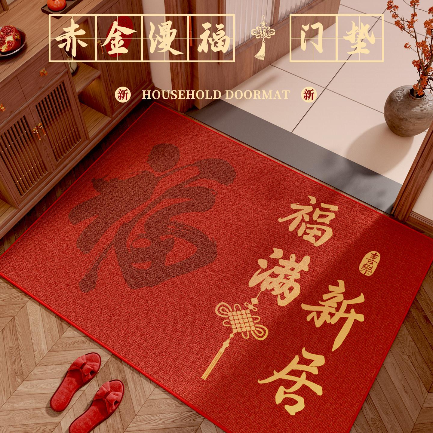 新款入户门地垫喜庆高级门垫红色可裁剪乔迁地毯门口脚垫进门垫子