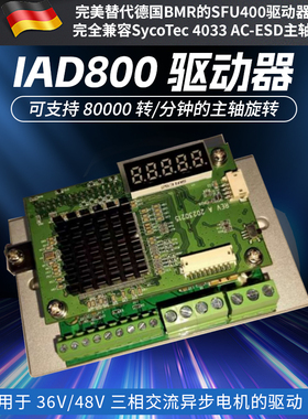 iAD800主轴驱动器 完替SFU400 适配4033AC-ESD系列主轴