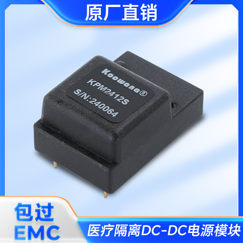 DC-DC电源模块医疗隔离电源24V转12V 0.5A 6W 高隔离电压6KV过EMC