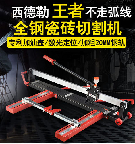 西德勒王者轨推刀手动瓷砖切割机