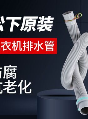 XQB80-U88Q2M/XQB80-H8252洗衣机排水管适用3-3.2cm出水管0.8m-5m