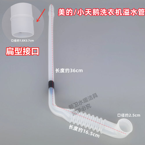 小天鹅TB100V63AB洗衣机溢水管内部侧边溢流软管排水管出水下水管