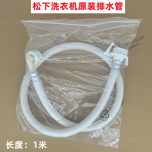 松下XQB100-U15R/U15S/U1A35洗衣机进水管原装上水管注水软管
