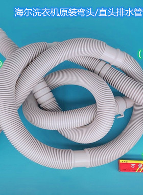 TQB75-KS1267/M1267全自动洗衣机原装40mm排水管加厚延长出水管
