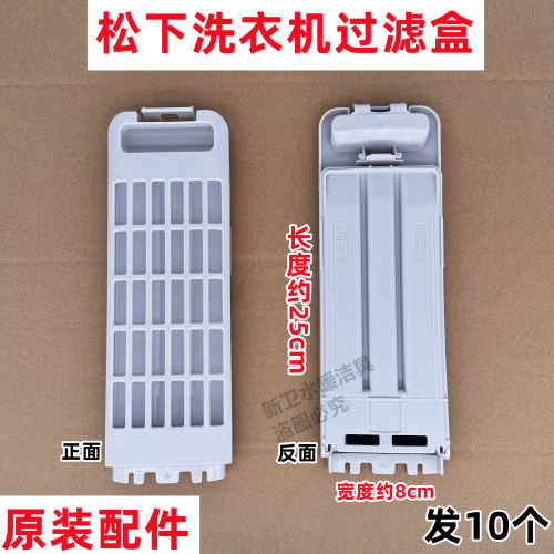 CSAWW022ABF5B0-0B0松下洗衣机原装过滤盒线屑过滤器垃圾网袋配件