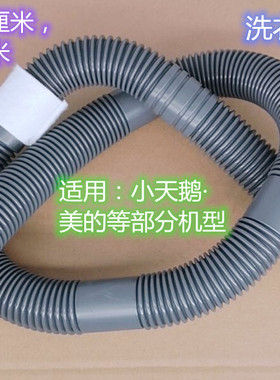 MB80Q10洗衣机内外一体排水管3.5cm口径直头1.2米下水加厚出水管