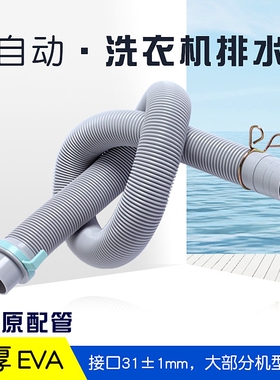 洗衣机DB7035XSN,XQB65-M812排水管3-3.2cm直弯头加厚出水管1米