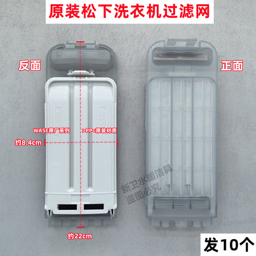 松下XQB85-3G1Q1洗衣机原装过滤盒线屑过滤器垃圾网袋配件