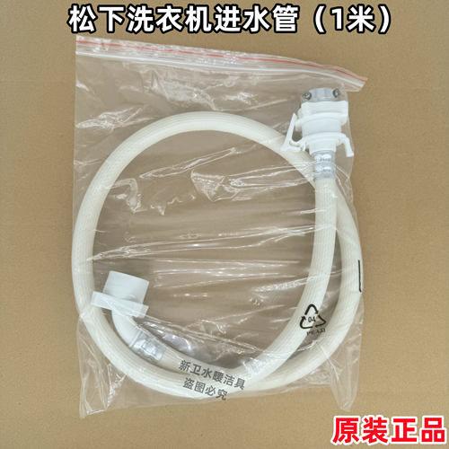 松下XQG120-82AD1/L26A/V2NA洗衣机进水管原装上水管注水软管