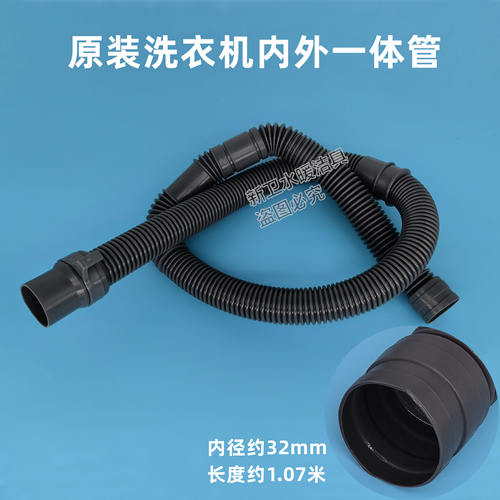 12600501001759美的洗衣机排水管内外一体出水管下水管
