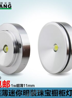 led超薄小射灯明装吸顶柜台1w珠宝酒柜展橱柜灯3w背景墙天花灯