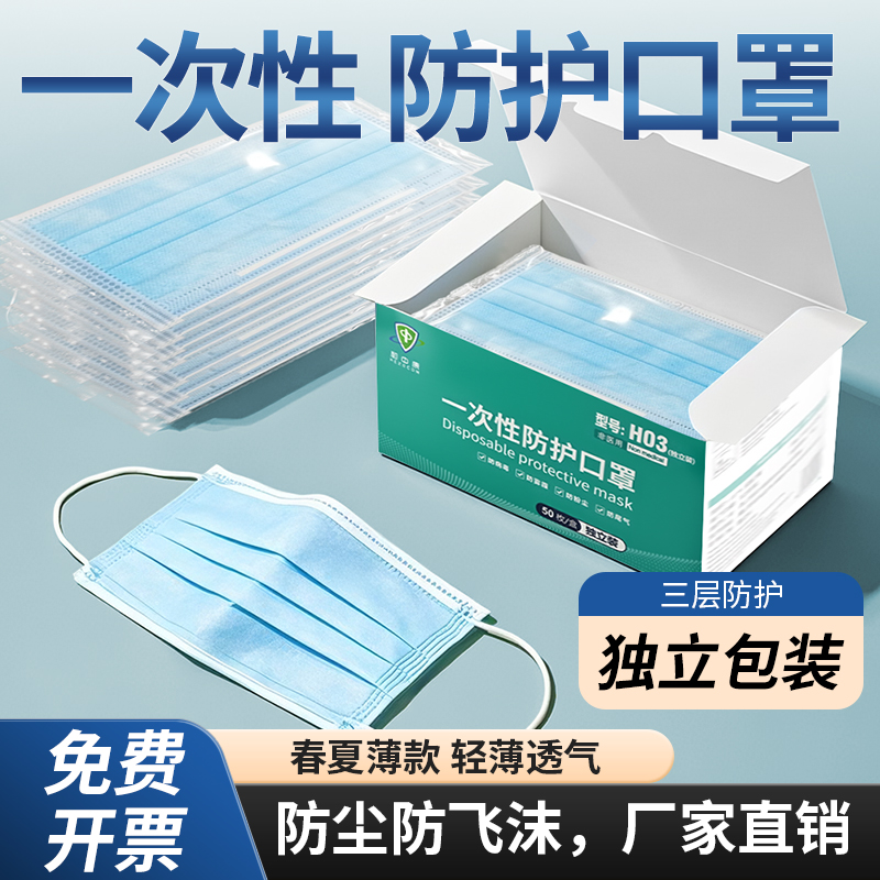 和中康一次性口罩夏季薄款防飞沫透气防尘三层独立包装口罩50只装