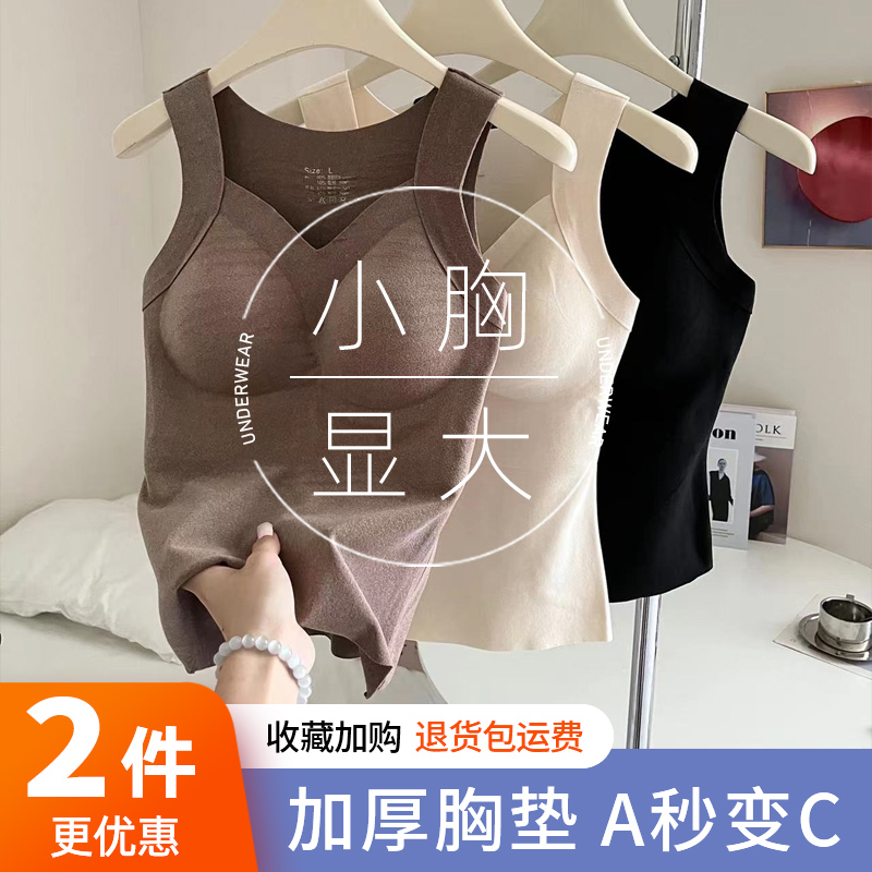 德绒保暖背心女小胸平胸显大带加厚胸垫免穿文胸自发热保暖背心款