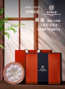 北京同仁堂精选燕盏50g密盏礼盒装进口干盏送人燕窝孕期内廷上用