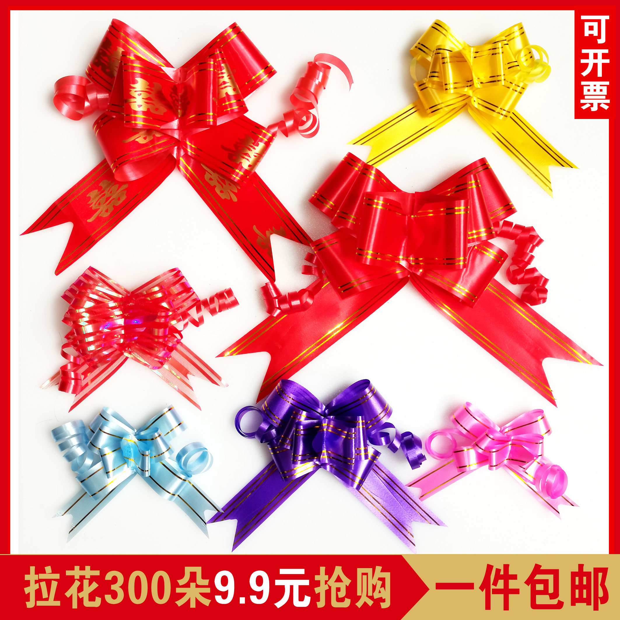 结婚蝴蝶结婚车装饰喜字拉花婚礼用品车队车花彩带大小号手拉花