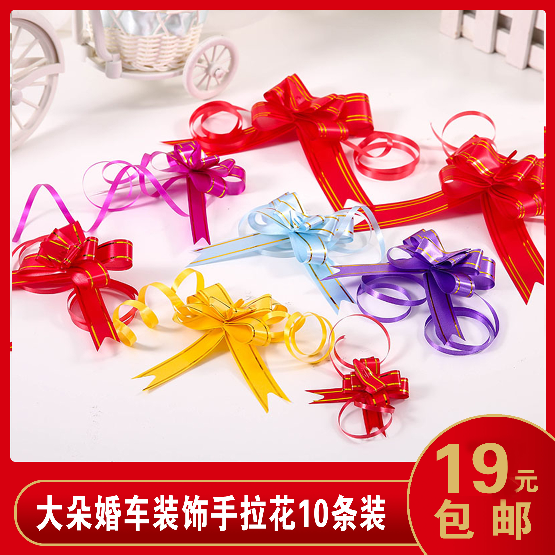 婚车装饰婚庆用品车队门把手喜字拉花彩带蝴蝶结婚礼婚房布置礼品