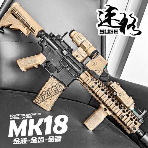 速格MK18电动连发玩具枪男孩m416发射器成人wargame吃鸡下场模型