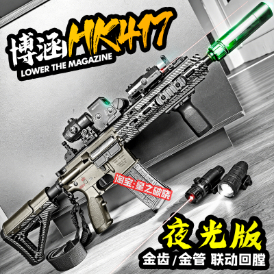 夜光版博涵HK417电动连发玩具枪