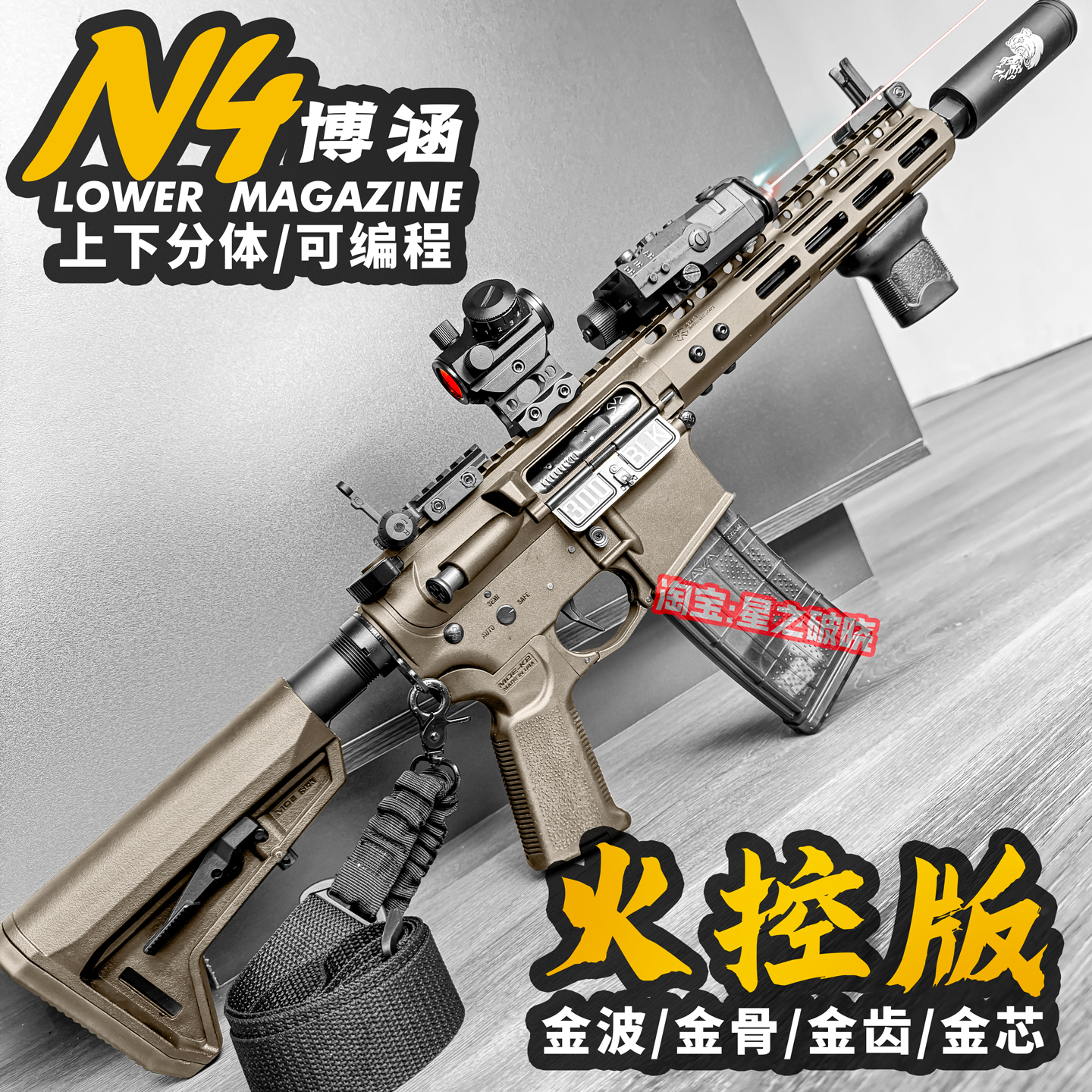 火控博涵N4电动连发玩具步枪