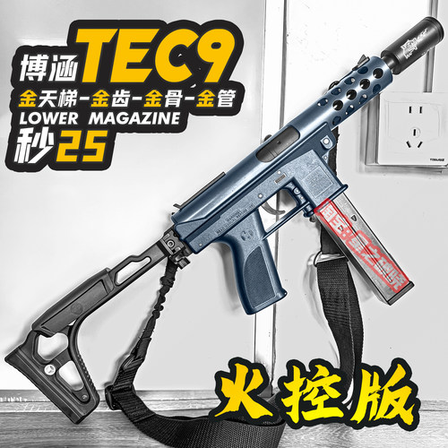 火控博涵tec9电动连发玩具枪