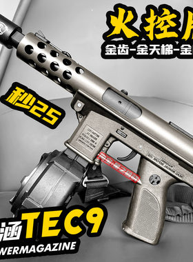 火控博涵tec9电动连发玩具枪