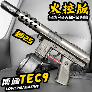 火控博涵tec9电动连发玩具枪
