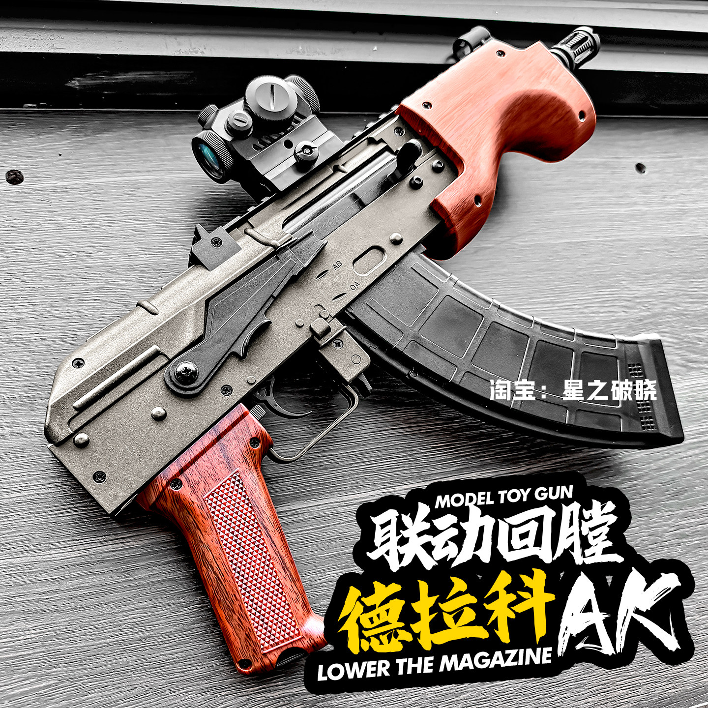 悍迪德拉科AK47电动连发玩具枪男孩联动m416模型成人下场cs发射器