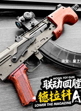 悍迪德拉科AK47电动连发玩具枪男孩联动m416模型成人下场cs发射器