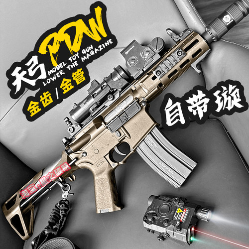 天弓PDW电动连发玩具枪男孩金属冲锋吃鸡模型成人m416训练发射器