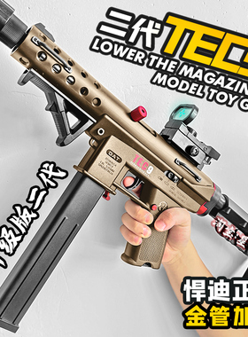 悍迪tec9二代电动玩具枪连发儿童联动金属模型男孩wargame发射器