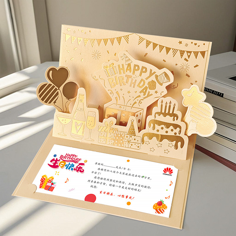 员工生日贺卡定制高级感立体创意3d商务企业感谢祝福入职纪念卡片