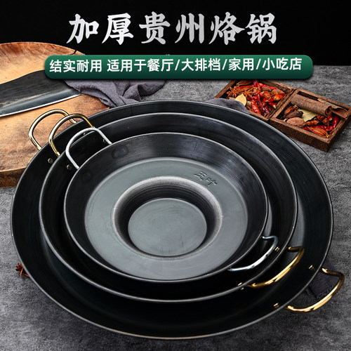 贵州烙锅加深加厚熟铁无涂层