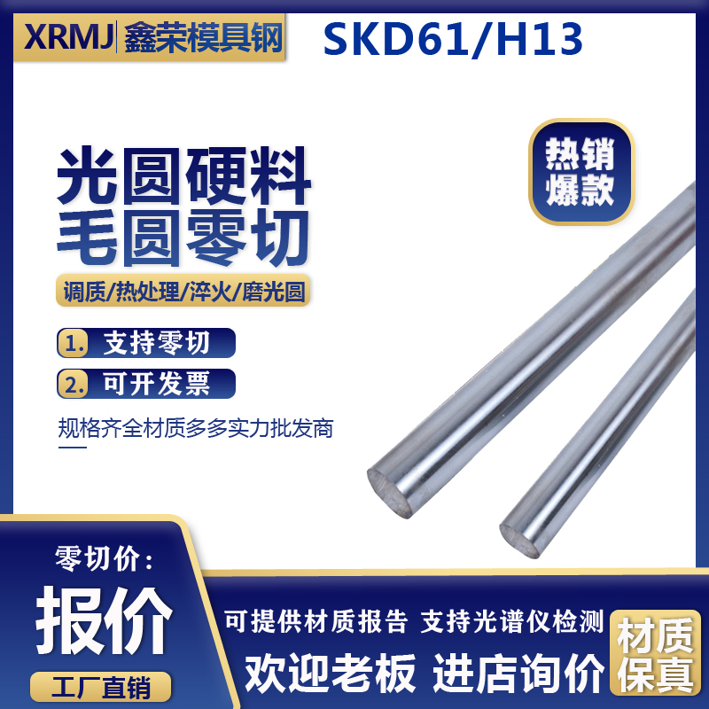 工具钢SKD61圆棒冷拉光圆H13调质圆钢光棒熟料硬料热处理4-400mm