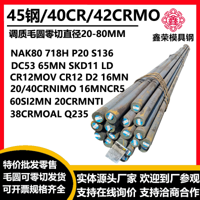 42CRMO圆钢40CR圆棒42铬钼45号钢调质棒4CR13 20/35CRMO P20 DC53