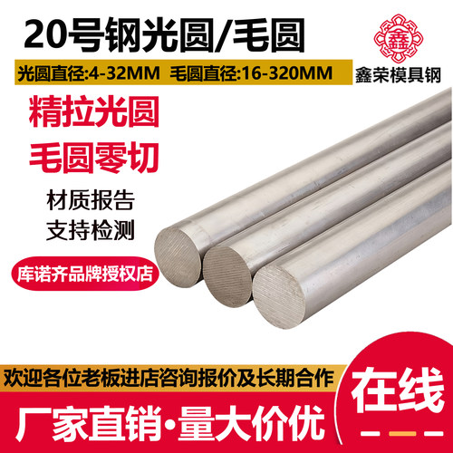 低碳钢20#冷拉光圆 20号钢圆钢 圆棒 光棒料 光轴 直径4 5 6 8 10