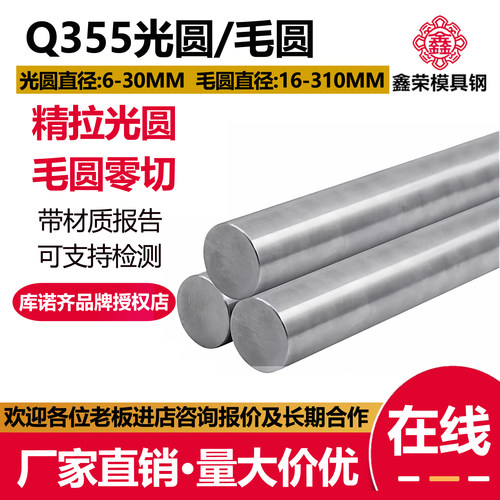 Q355B圆钢Q345圆棒16MN钢棒料Q355D光棒光轴冷拉光圆6 8 10 12 14