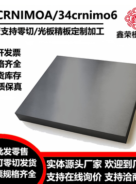 20CRNIMO钢板4340板材34crnimo6 20CR2NI4 1.5752 18CRNIMO7-6料