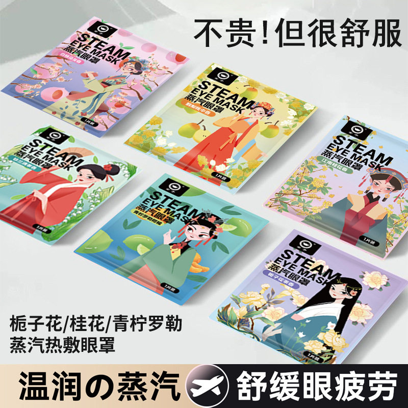 蒸汽眼罩缓解眼疲劳遮光睡眠热敷蒸汽眼罩