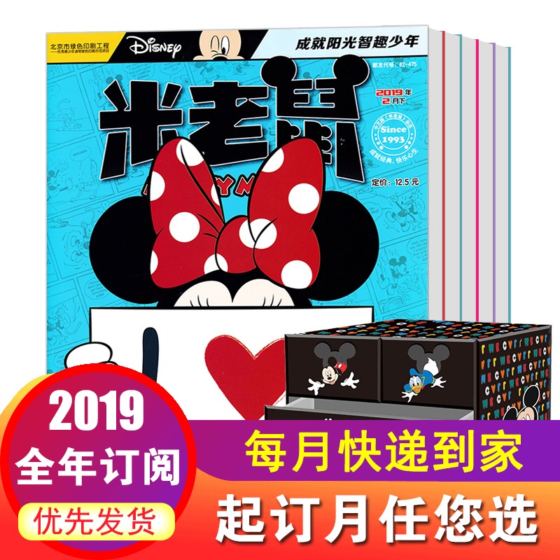 送桌面整理箱【24期全年订阅】8月起订米老鼠杂志2019年8月-2020年7月预订6-10岁小学生课外益智幽默趣味漫画阅读期刊童趣出品