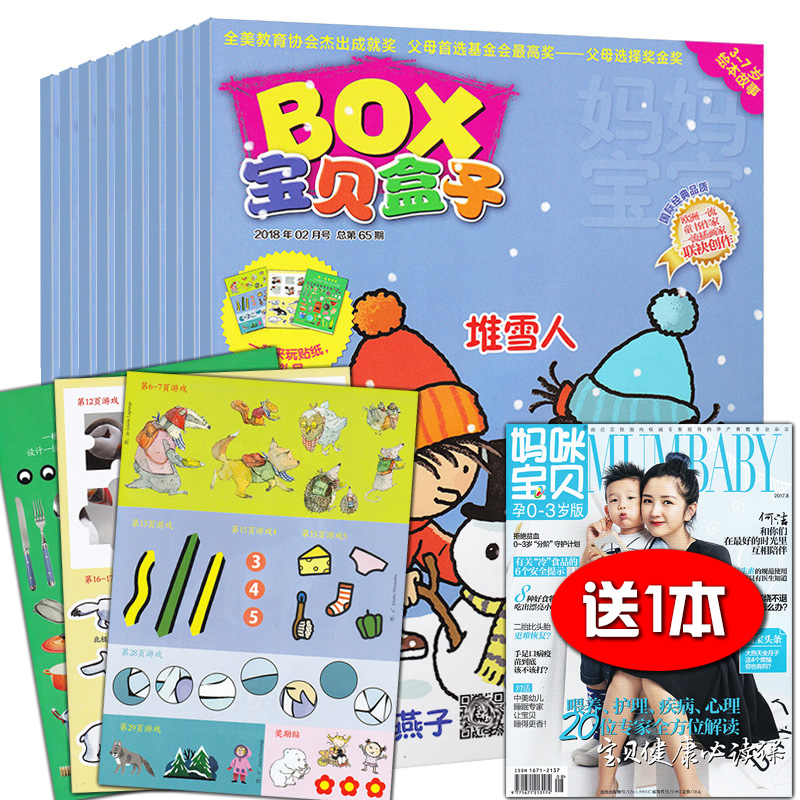 加送媽咪寶貝1本【共13本】Box寶貝盒子雜志2018年2月+2017年4/5/6月打包智力繪本科普3-7歲幼兒繪本早教啟蒙故事過期刊清倉包郵