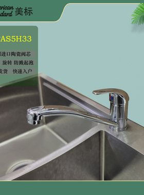 美标卫浴台式厨房水槽龙头FFAS5T33冷热水洗菜盆旋转式水龙头5H33