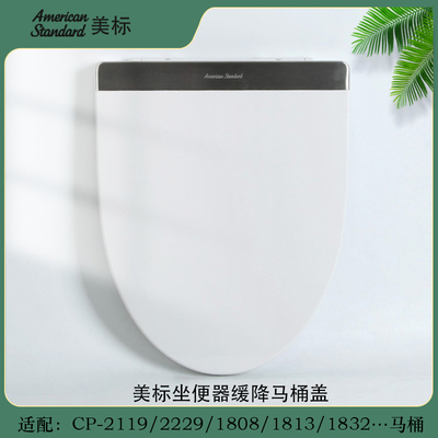 美标卫浴坐便器CP-1808/1809原装配件马桶盖C808座厕缓降阻尼盖板
