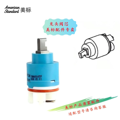 美标卫浴原装面盆水龙头配件冷热水陶瓷阀芯适配0501/2901/3911