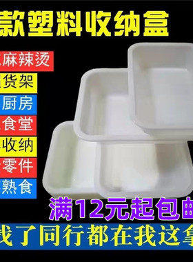 长方形塑料盒子白色保鲜盒冰盘收纳盒无盖冰盒冰盆厨房加厚食品盒