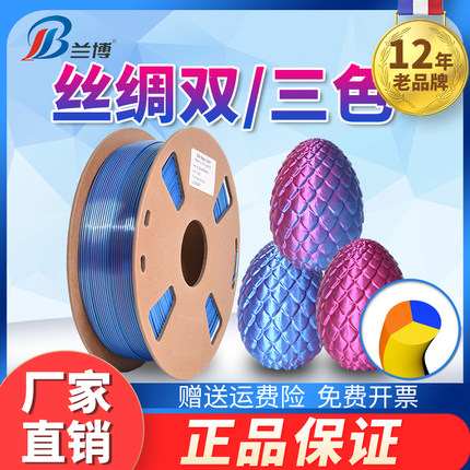 3D打印耗材 丝绸耗材 双色 三色耗材 彩虹色渐变色 3D打印机耗材