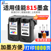259 815墨盒兼容佳能mp288墨盒 cl816彩连供墨盒ip2780 236打印机